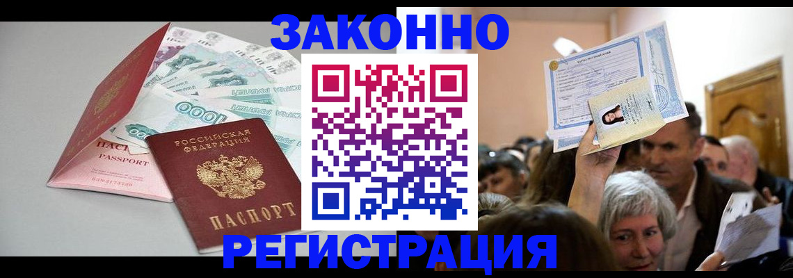 временная регистрация для всех в Шумихе