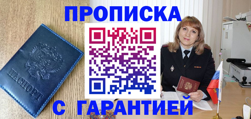 миграционный учет в Шумихе